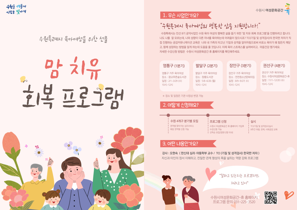 맘 치유 회복 프로그램